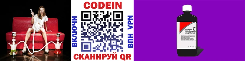 Кодеиновый сироп Lean напиток Lean (лин)  как найти   Боготол 