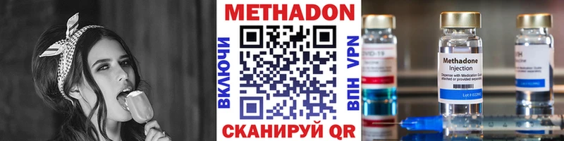Метадон methadone  купить наркотик  Боготол 